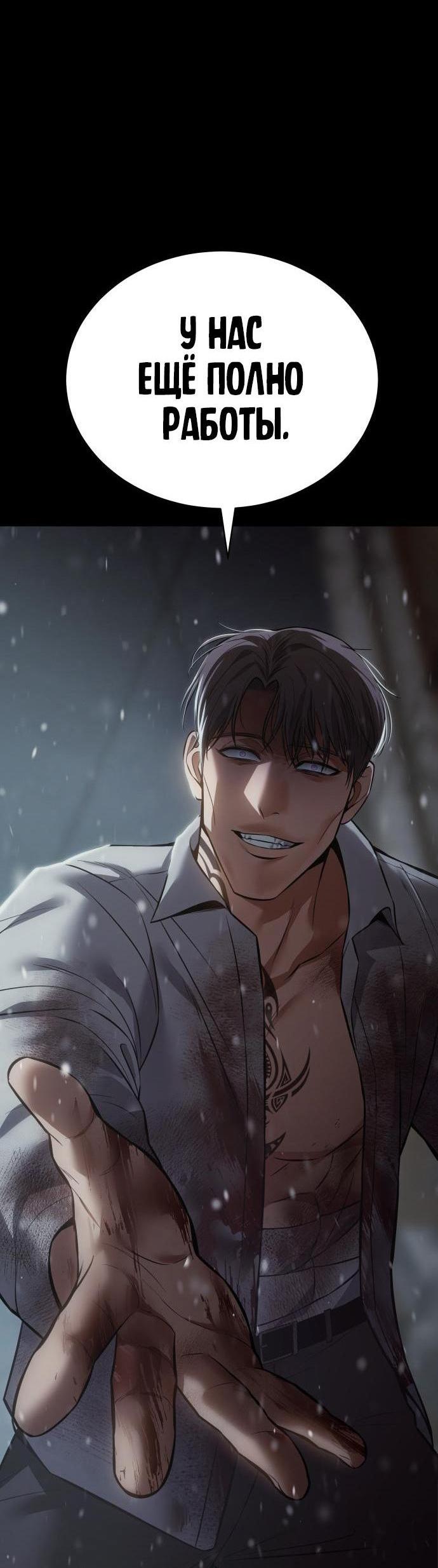 Манга Пэк XX - Глава 71 Страница 51