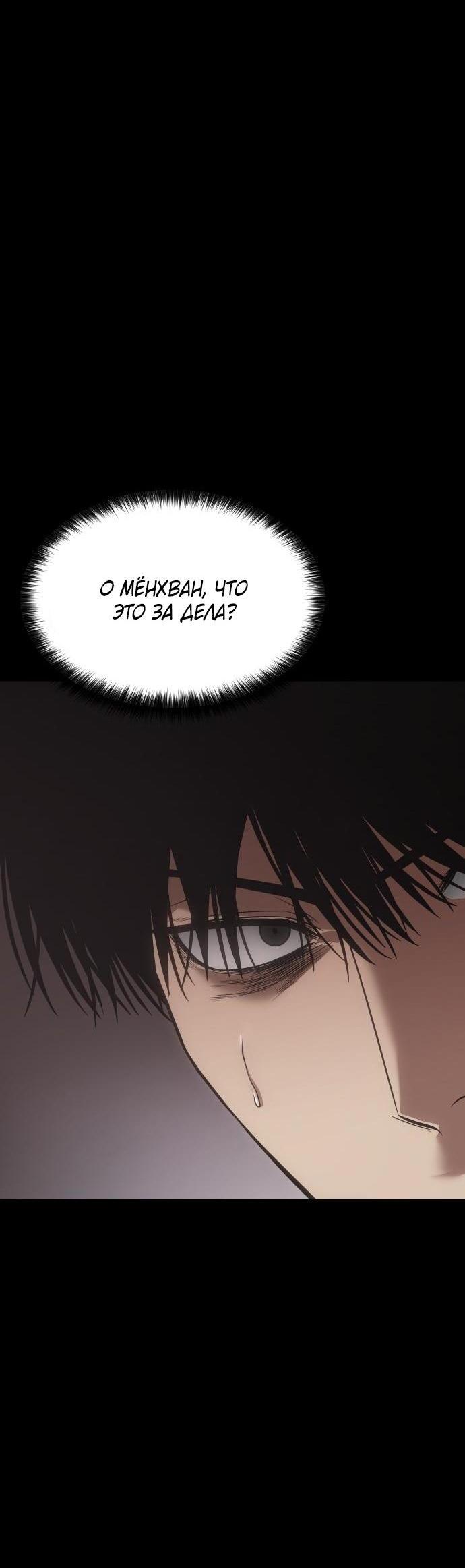 Манга Пэк XX - Глава 71 Страница 73