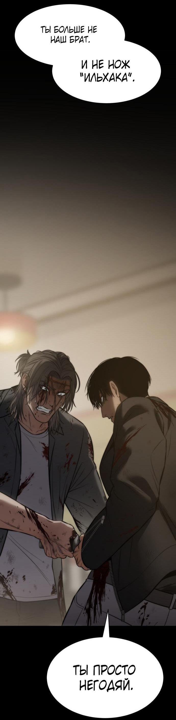 Манга Пэк XX - Глава 71 Страница 108