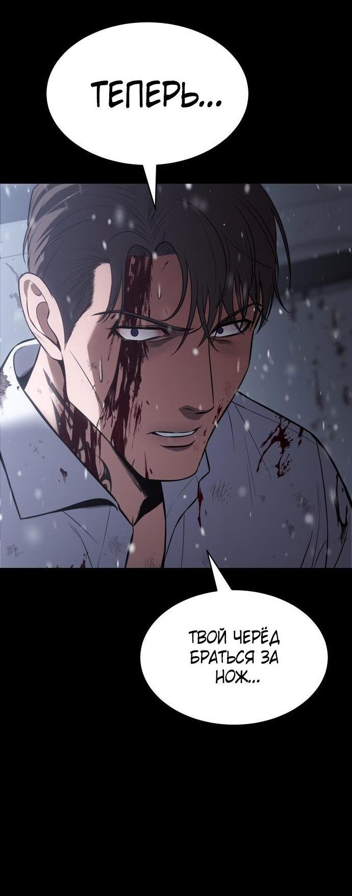 Манга Пэк XX - Глава 71 Страница 23