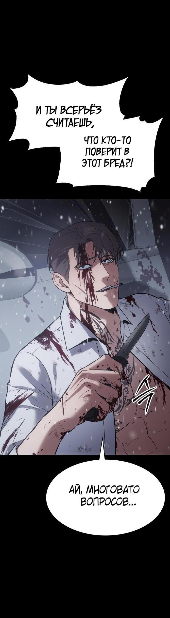 Манга Пэк XX - Глава 71 Страница 12