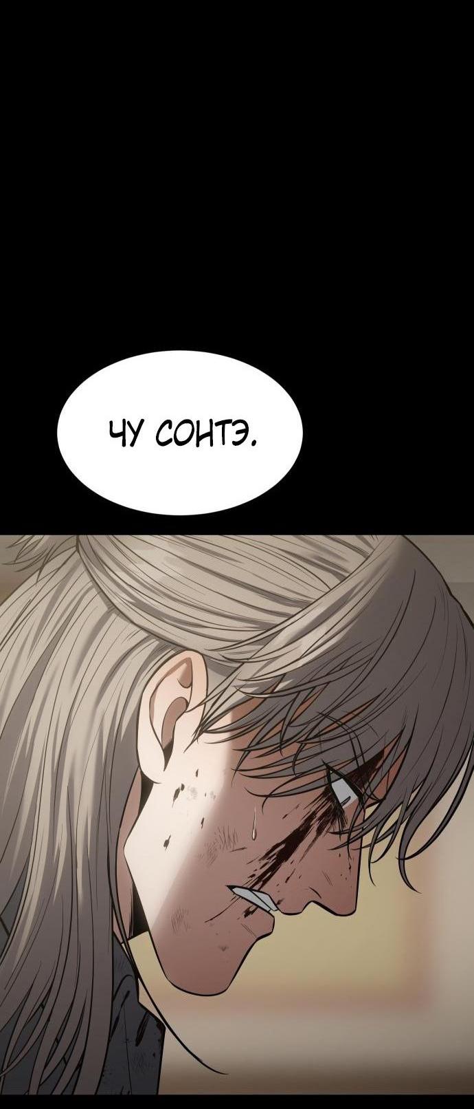 Манга Пэк XX - Глава 71 Страница 107