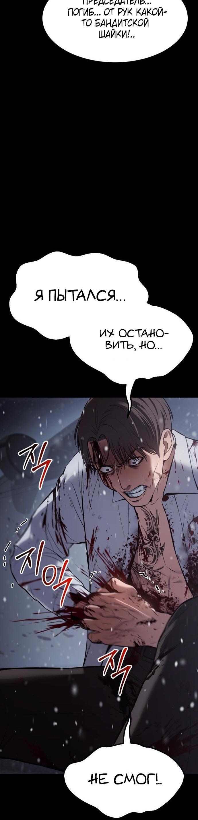 Манга Пэк XX - Глава 71 Страница 16