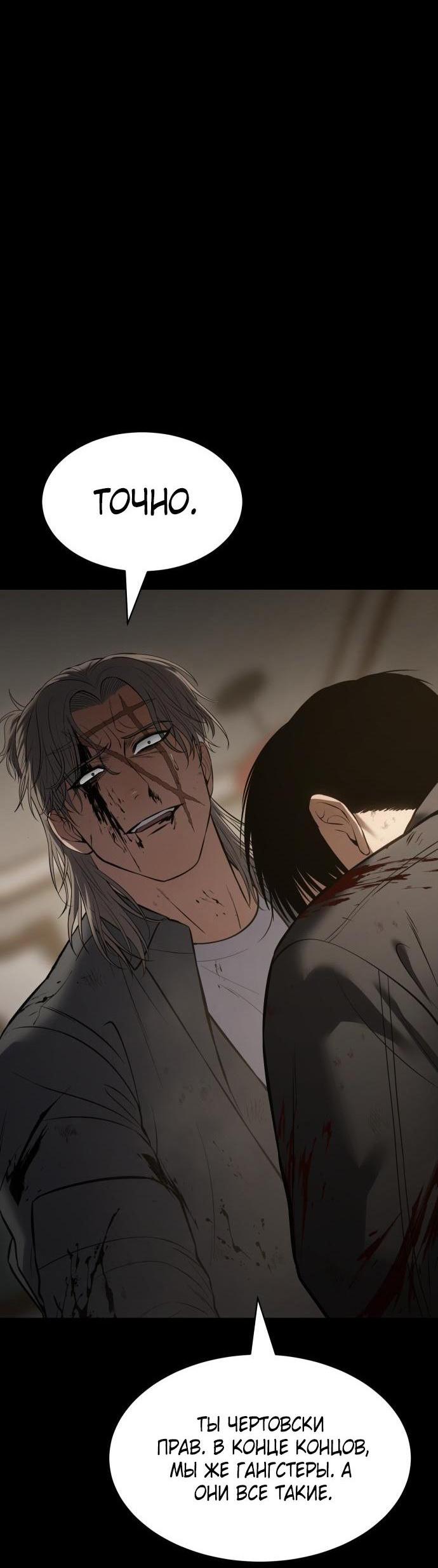 Манга Пэк XX - Глава 71 Страница 109