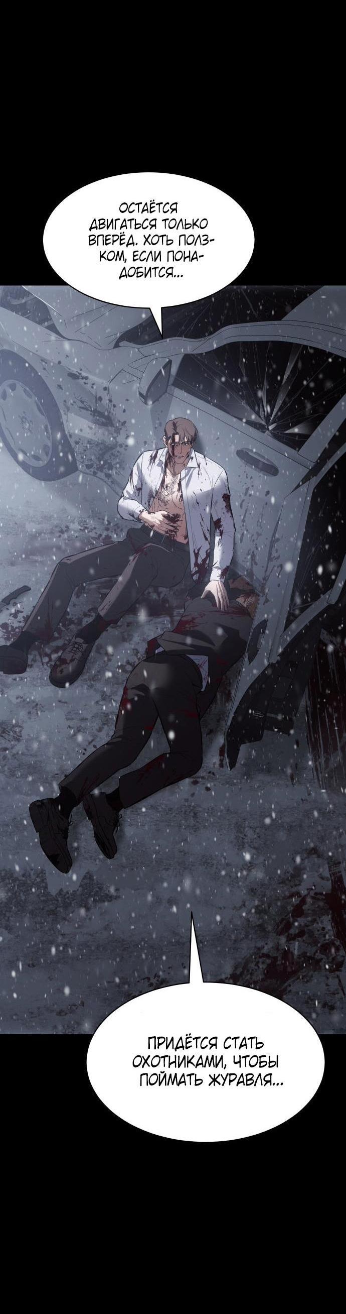 Манга Пэк XX - Глава 71 Страница 20