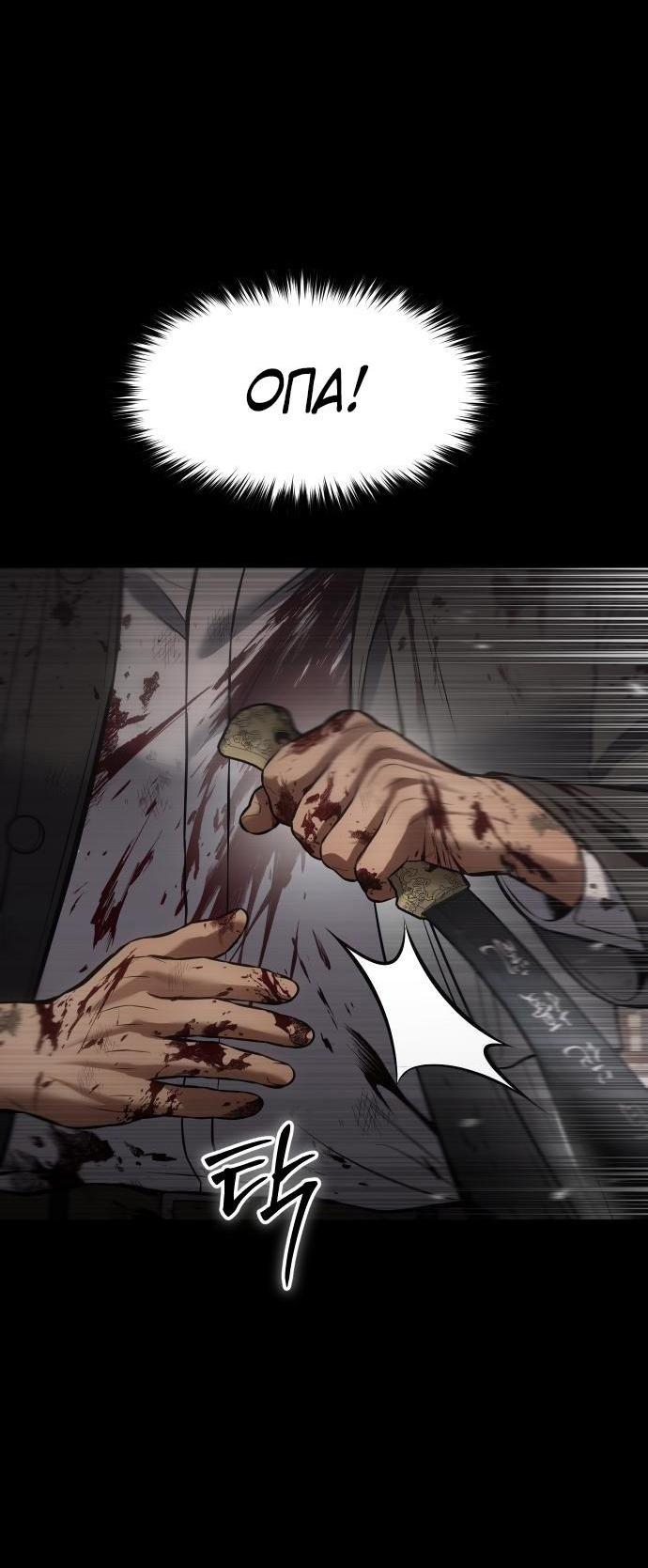 Манга Пэк XX - Глава 71 Страница 101