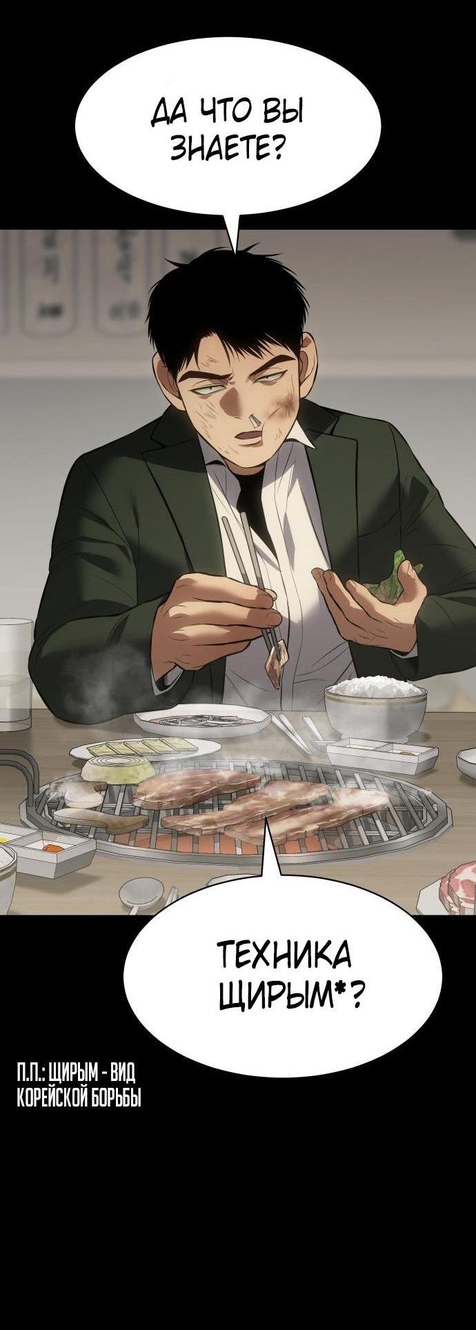 Манга Пэк XX - Глава 71 Страница 41