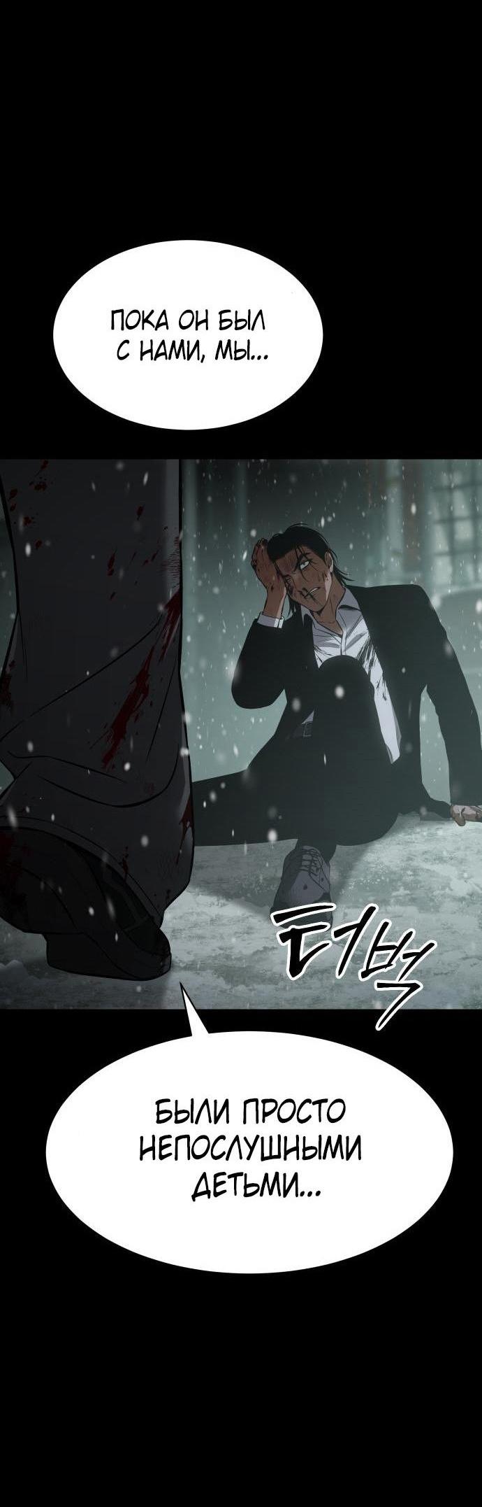 Манга Пэк XX - Глава 71 Страница 33