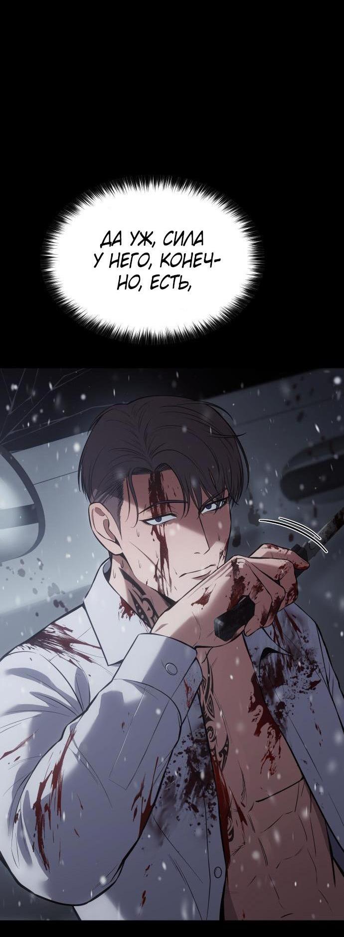 Манга Пэк XX - Глава 71 Страница 4