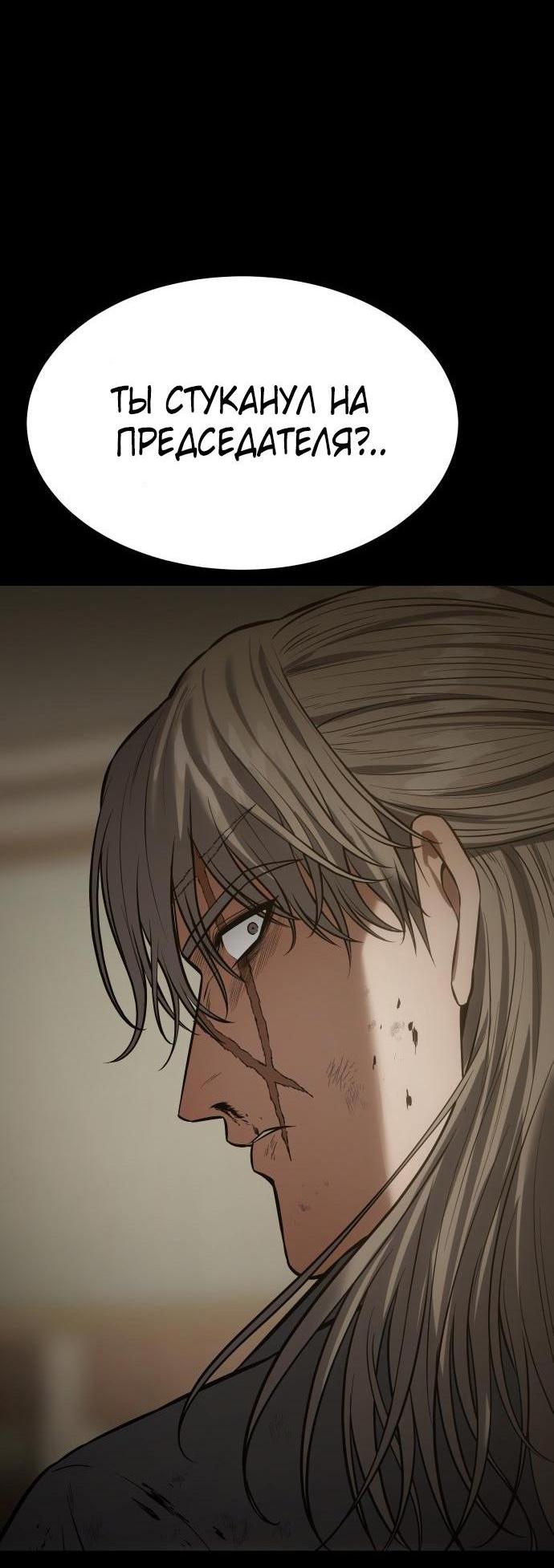 Манга Пэк XX - Глава 71 Страница 92