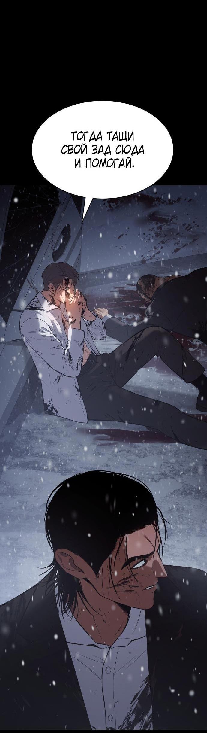 Манга Пэк XX - Глава 71 Страница 7