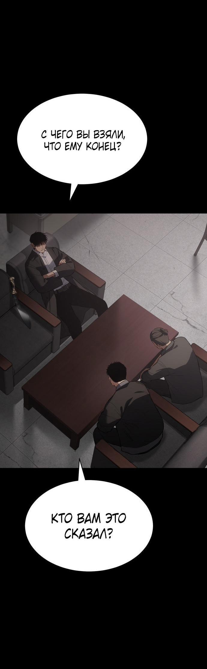 Манга Пэк XX - Глава 71 Страница 57