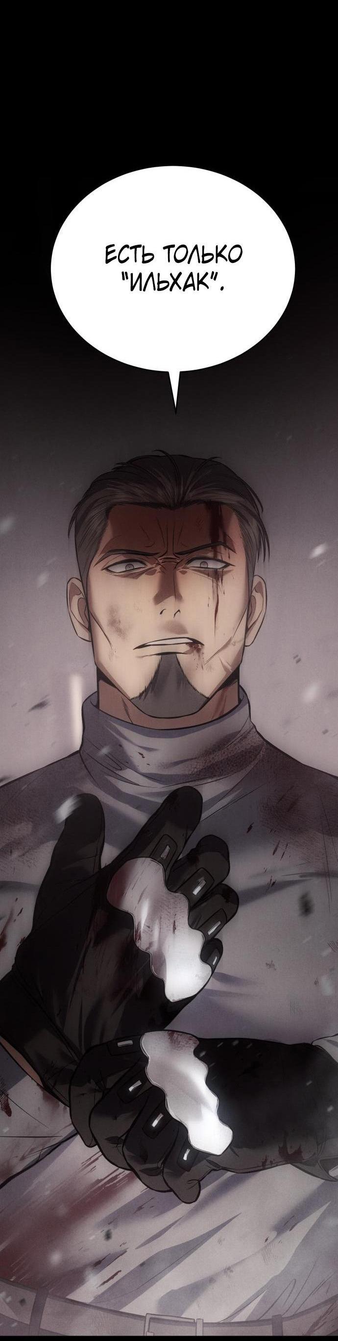 Манга Пэк XX - Глава 71 Страница 72