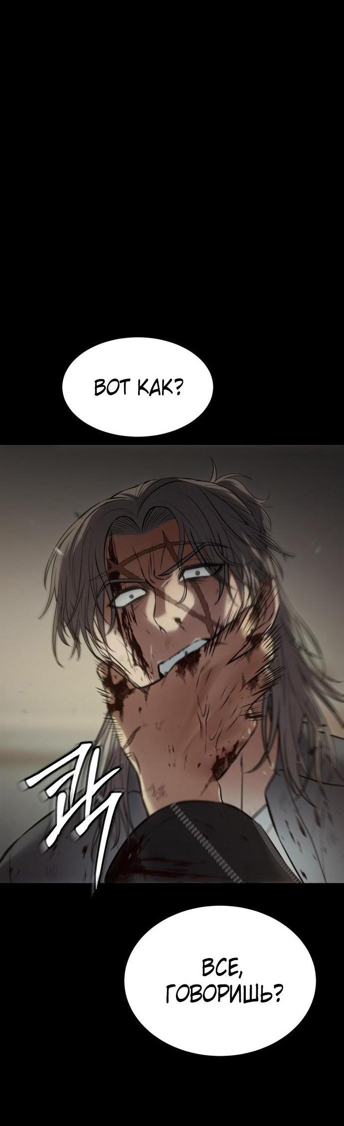 Манга Пэк XX - Глава 71 Страница 110