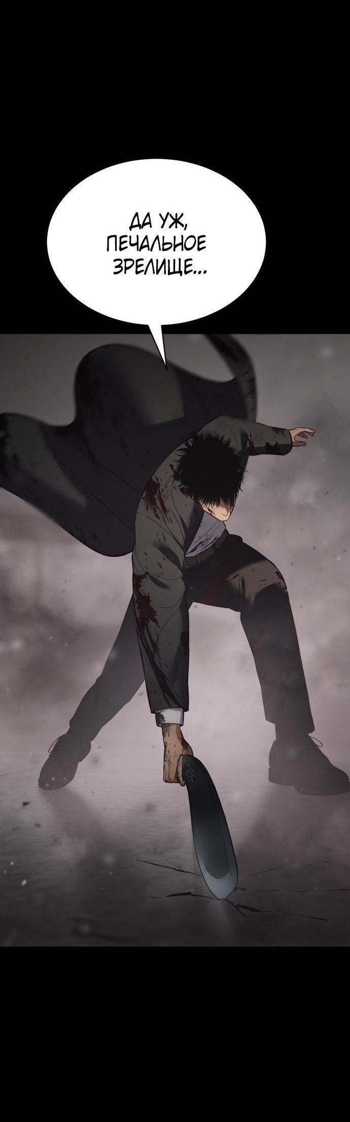 Манга Пэк XX - Глава 71 Страница 97