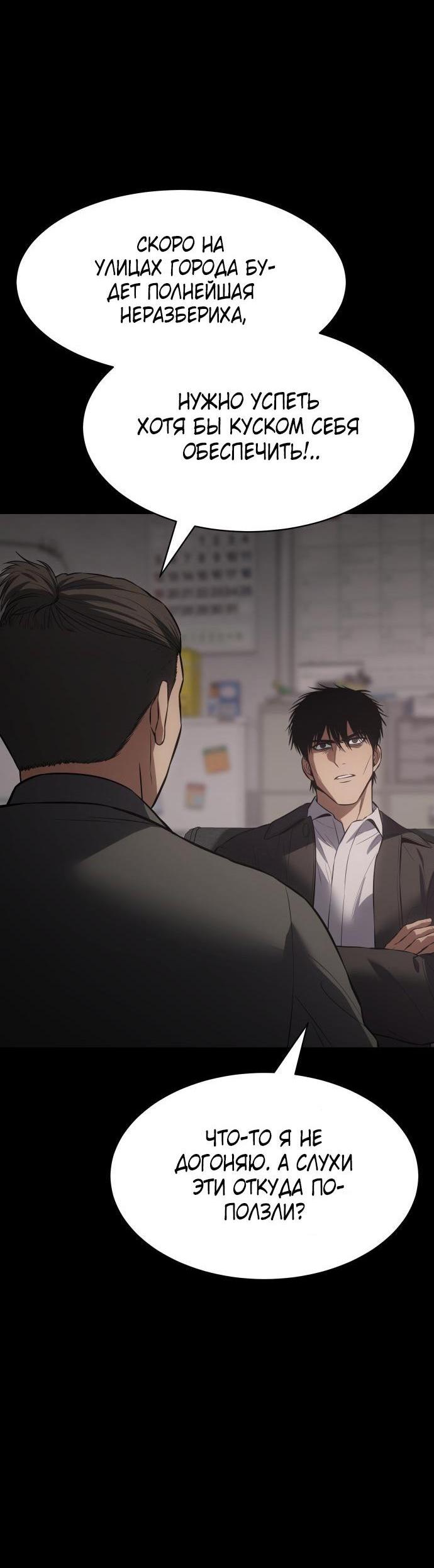 Манга Пэк XX - Глава 71 Страница 59
