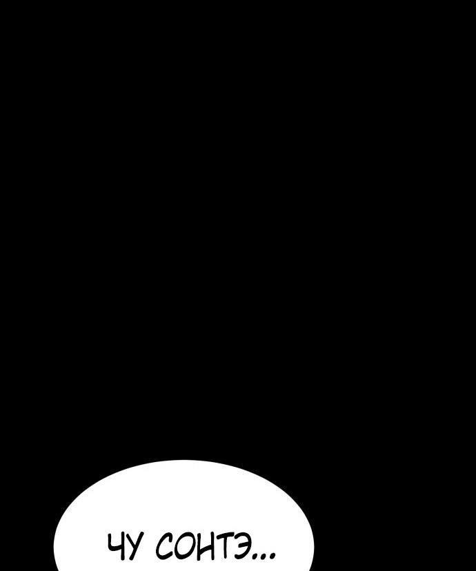 Манга Пэк XX - Глава 71 Страница 90