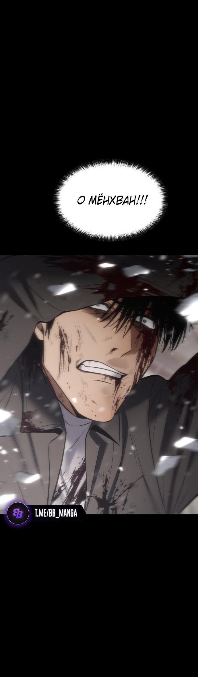 Манга Пэк XX - Глава 71 Страница 106