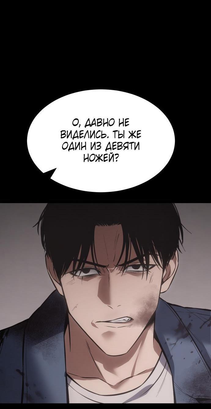 Манга Пэк XX - Глава 71 Страница 61