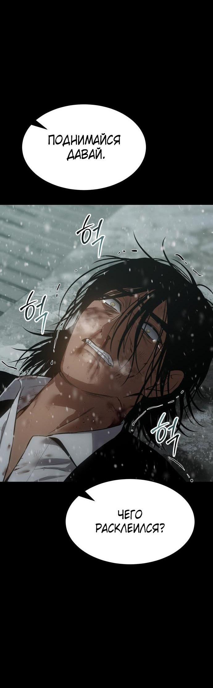 Манга Пэк XX - Глава 71 Страница 50