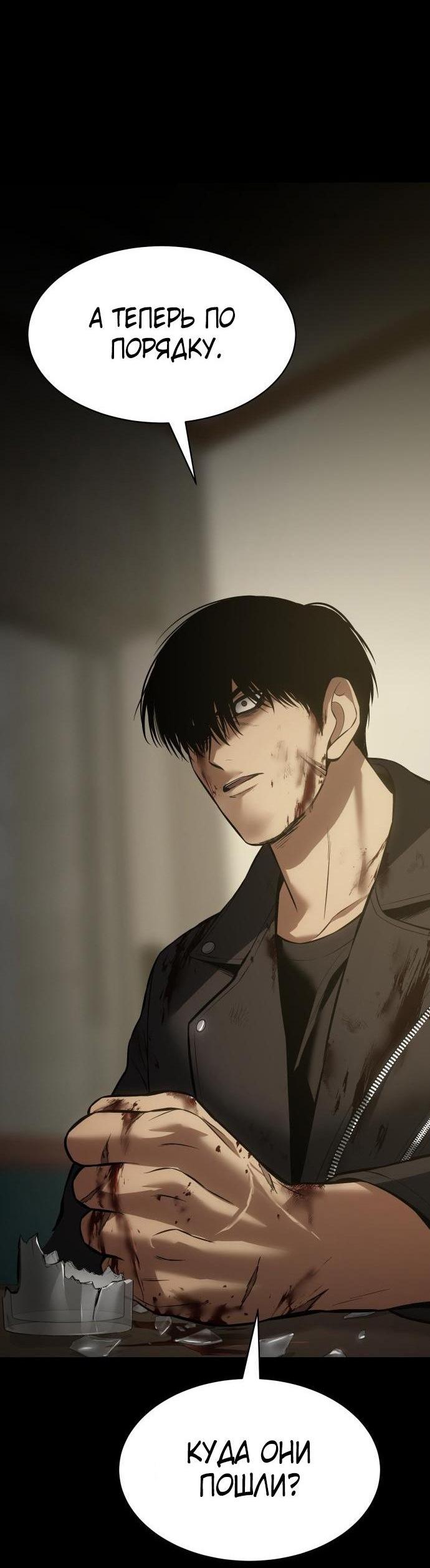 Манга Пэк XX - Глава 71 Страница 75