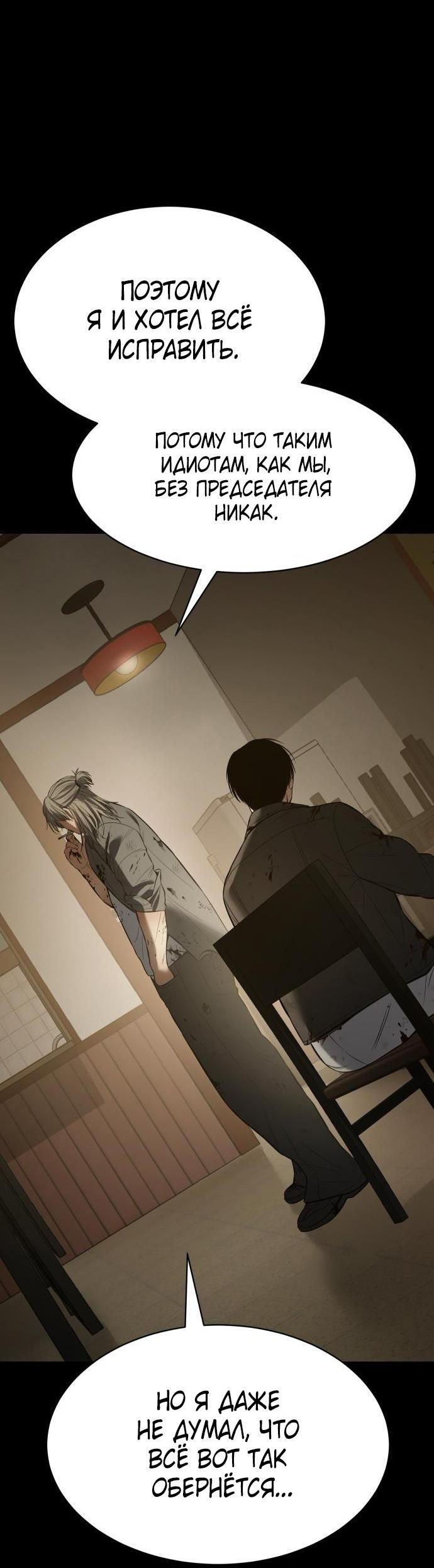 Манга Пэк XX - Глава 71 Страница 89