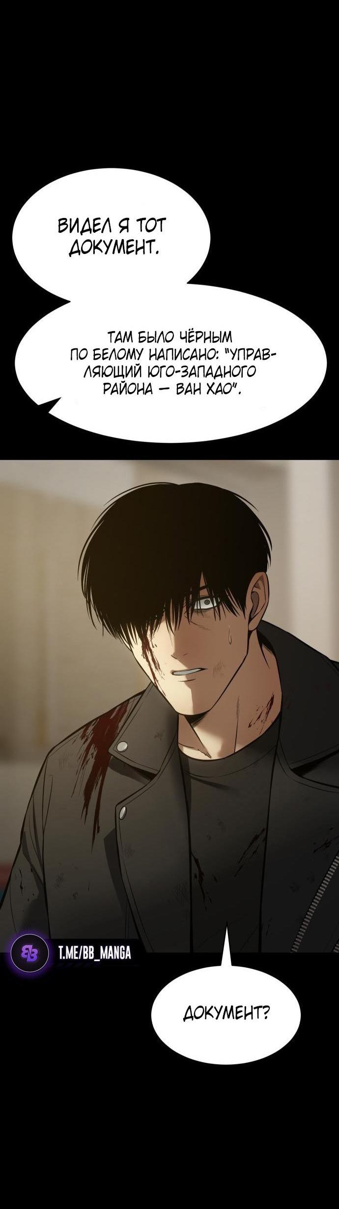 Манга Пэк XX - Глава 71 Страница 87