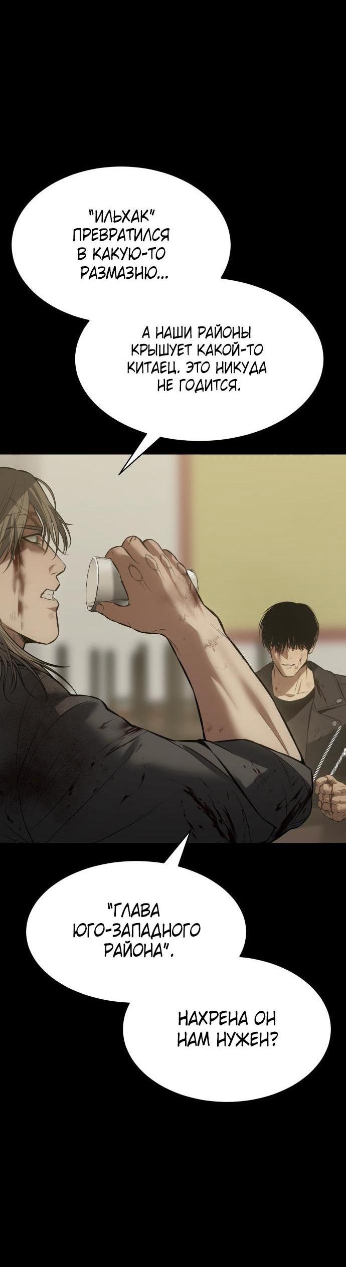 Манга Пэк XX - Глава 71 Страница 80