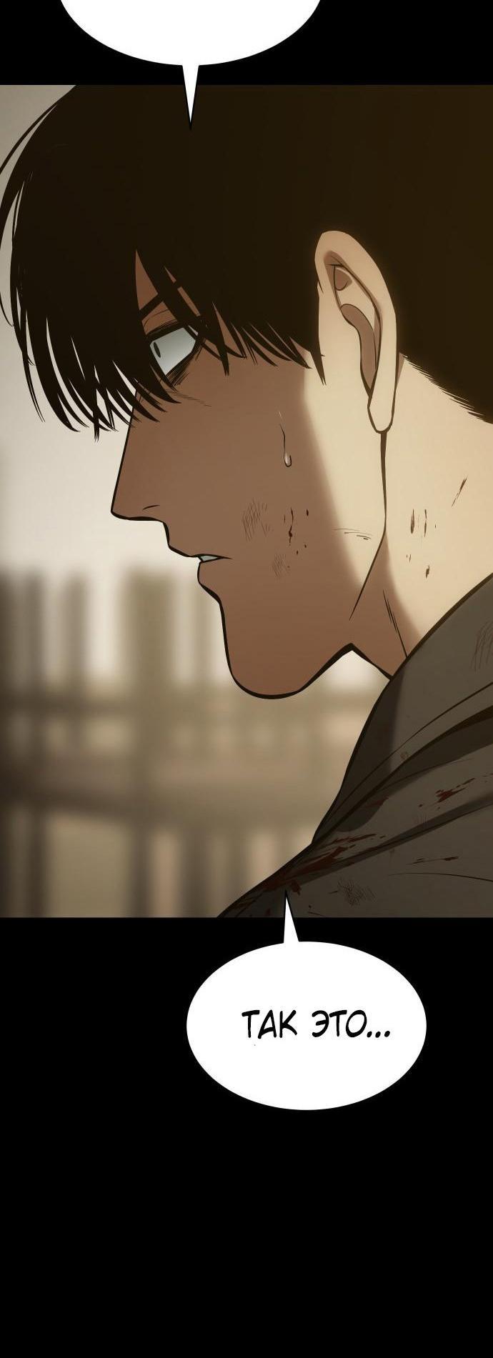 Манга Пэк XX - Глава 71 Страница 91