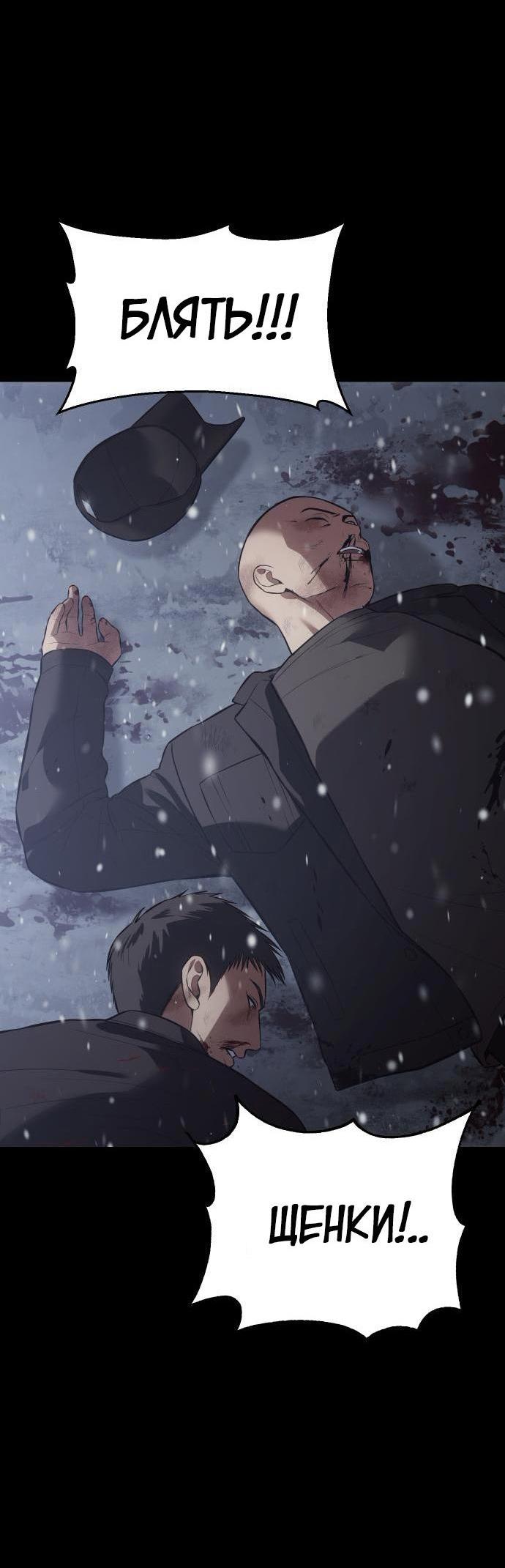 Манга Пэк XX - Глава 71 Страница 2