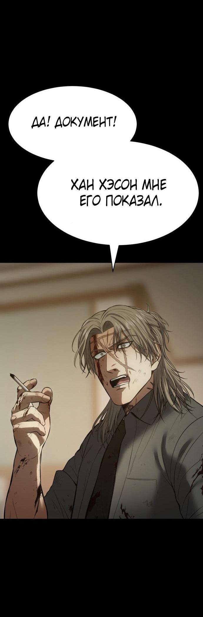 Манга Пэк XX - Глава 71 Страница 88