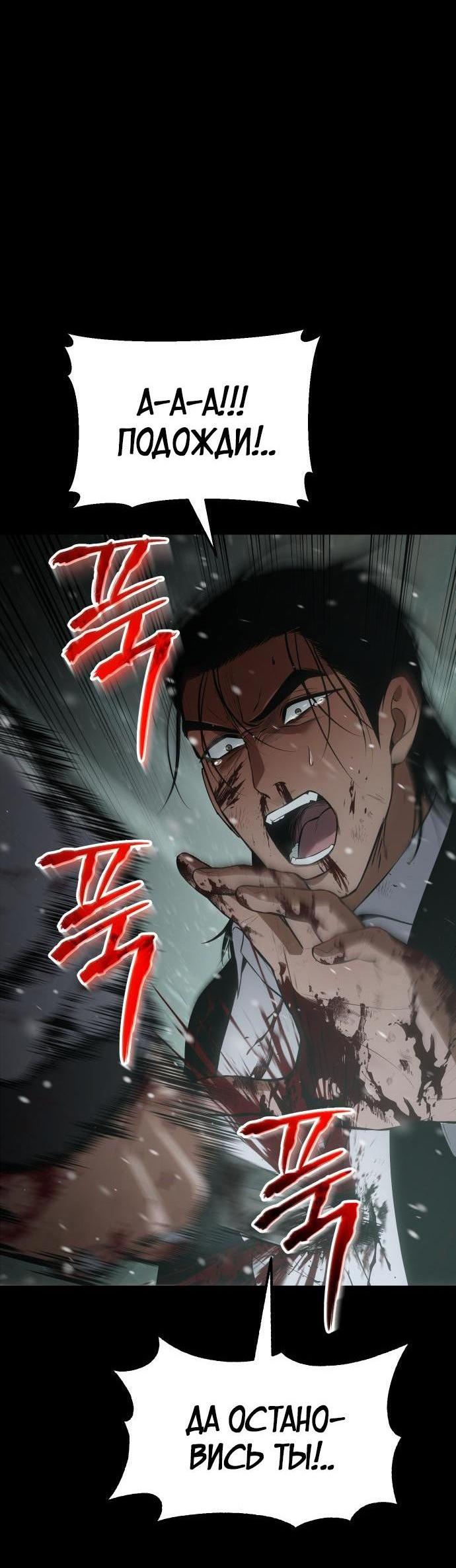 Манга Пэк XX - Глава 71 Страница 36