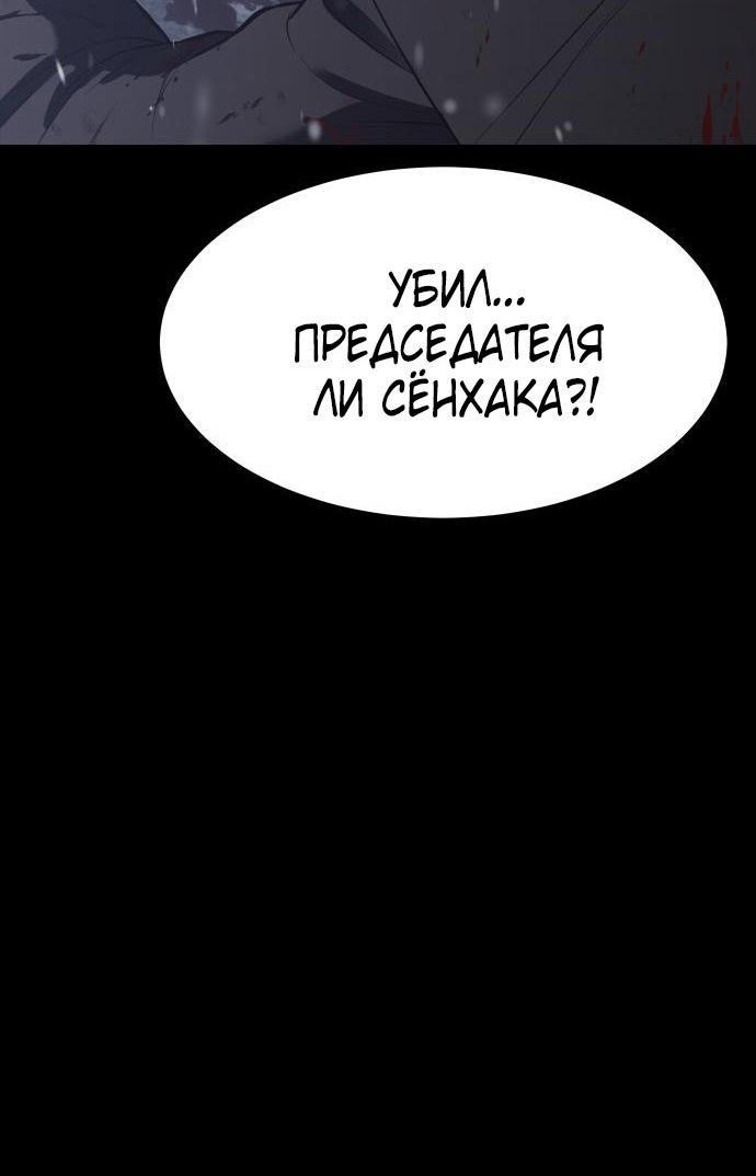 Манга Пэк XX - Глава 71 Страница 9
