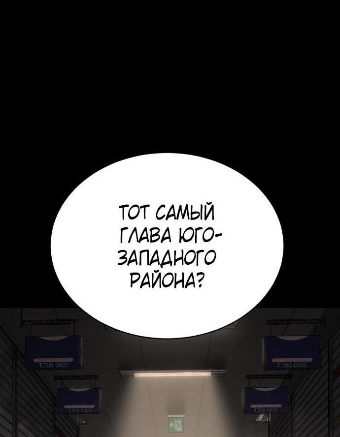 Манга Пэк XX - Глава 71 Страница 69