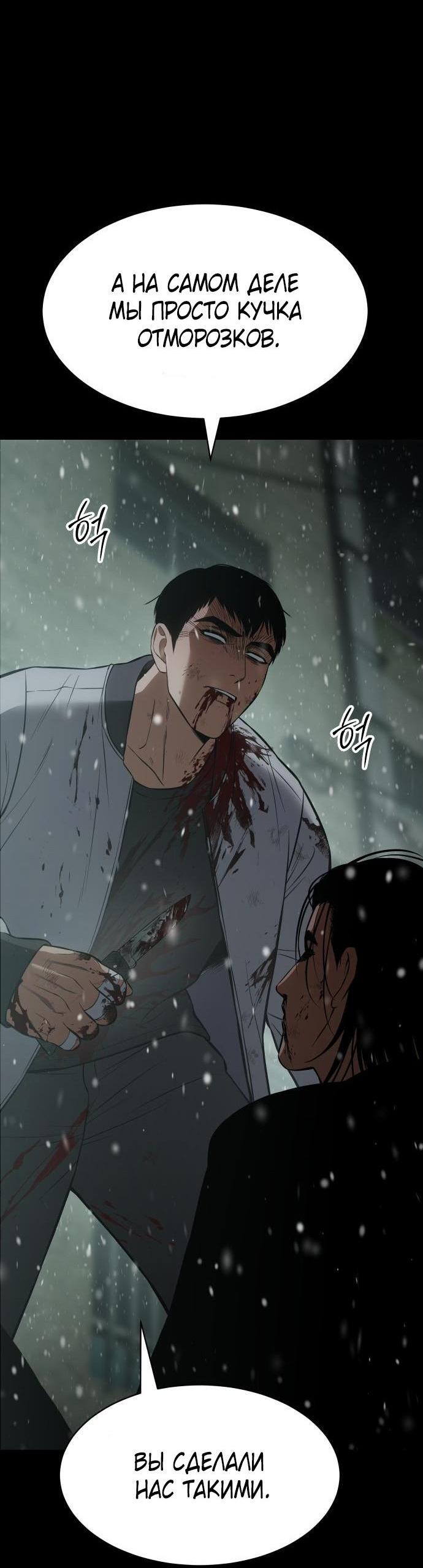 Манга Пэк XX - Глава 71 Страница 34