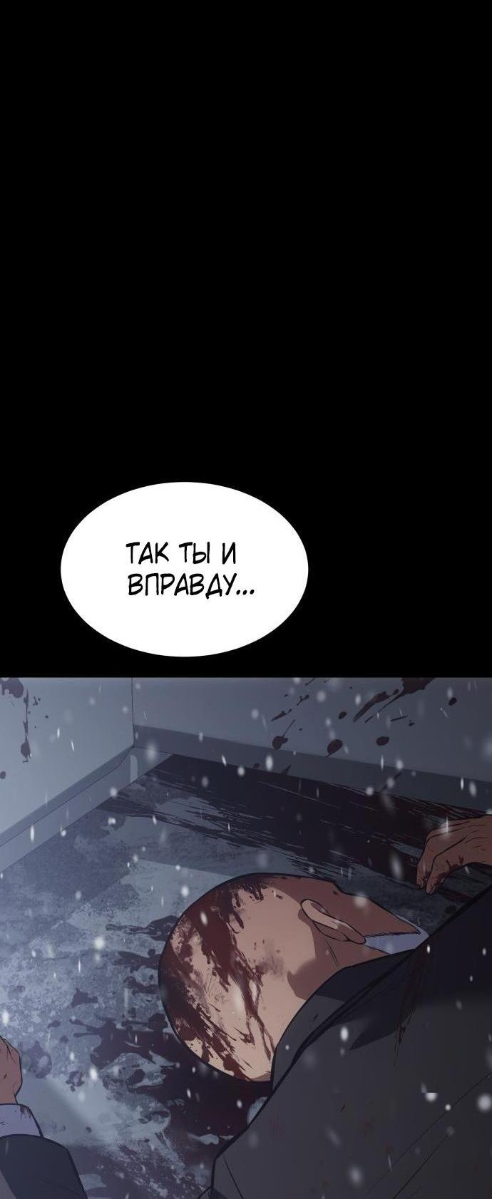 Манга Пэк XX - Глава 71 Страница 8