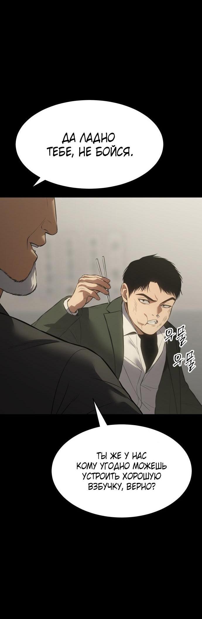 Манга Пэк XX - Глава 71 Страница 43