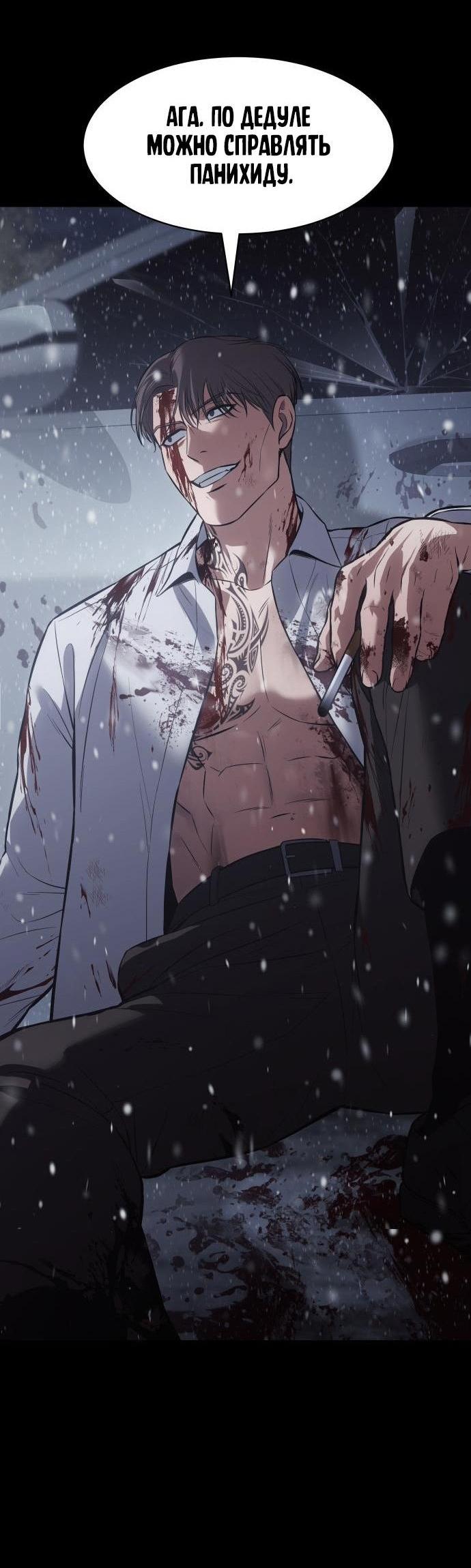 Манга Пэк XX - Глава 71 Страница 10