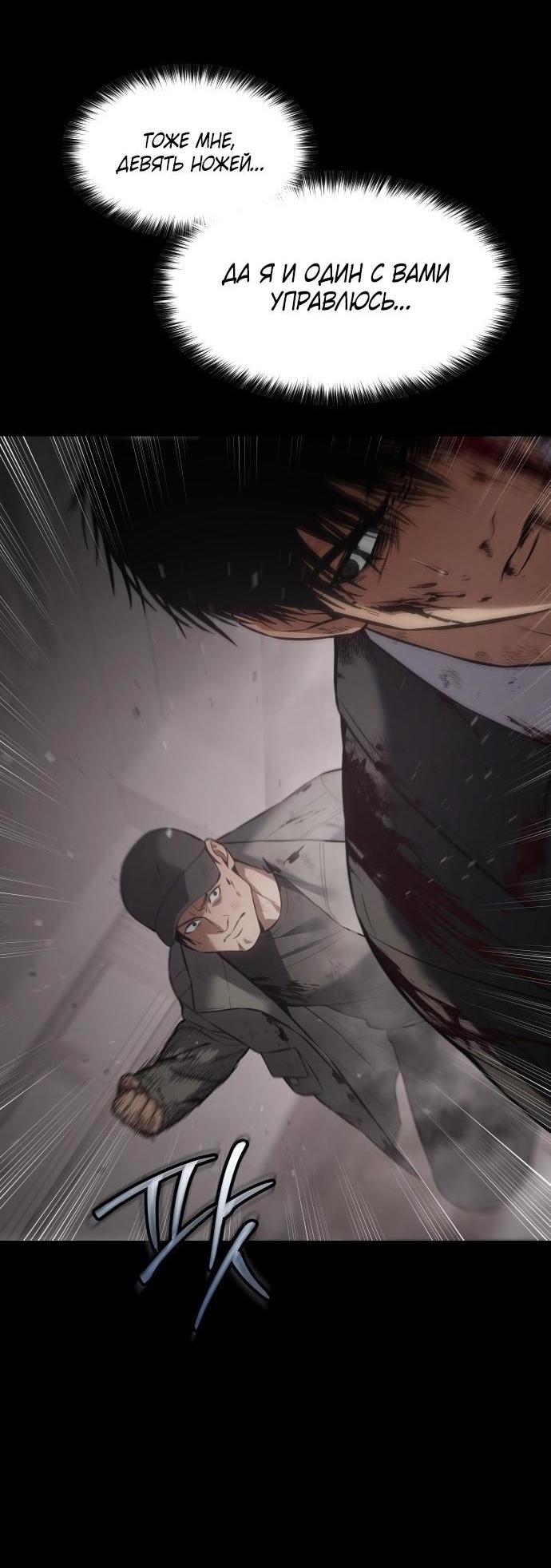Манга Пэк XX - Глава 71 Страница 100
