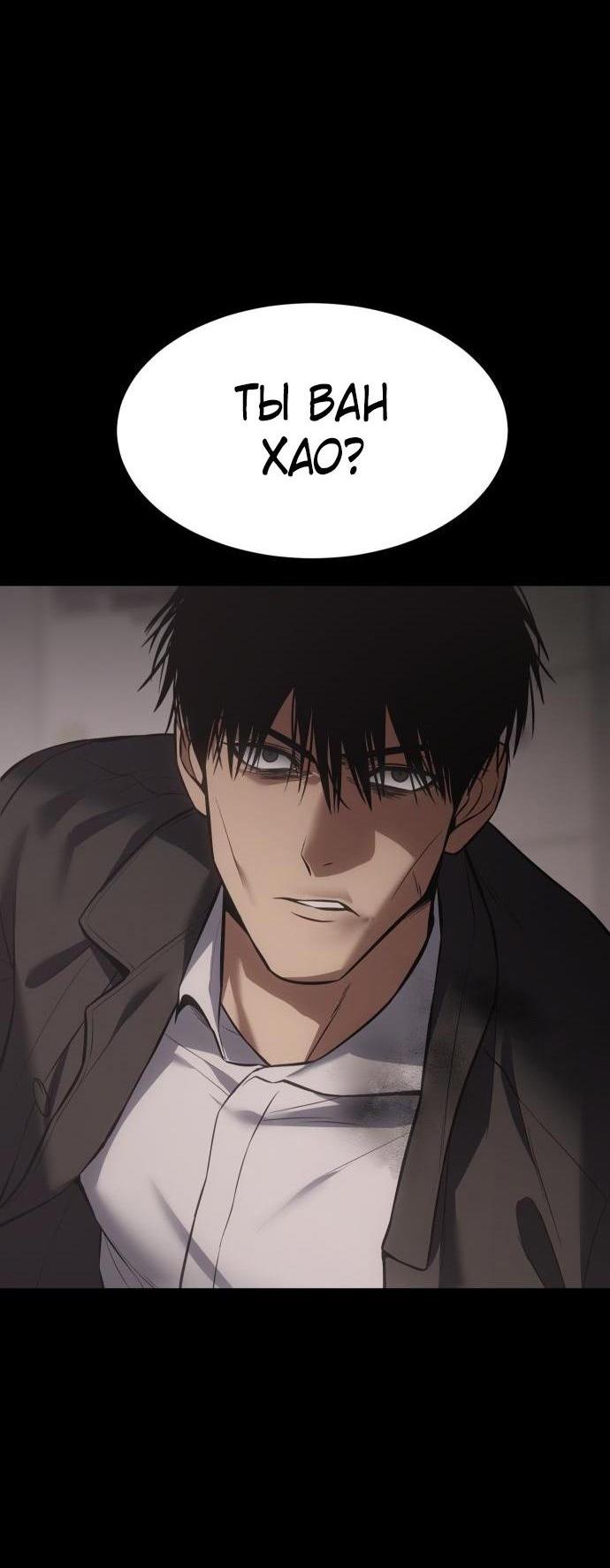 Манга Пэк XX - Глава 71 Страница 68