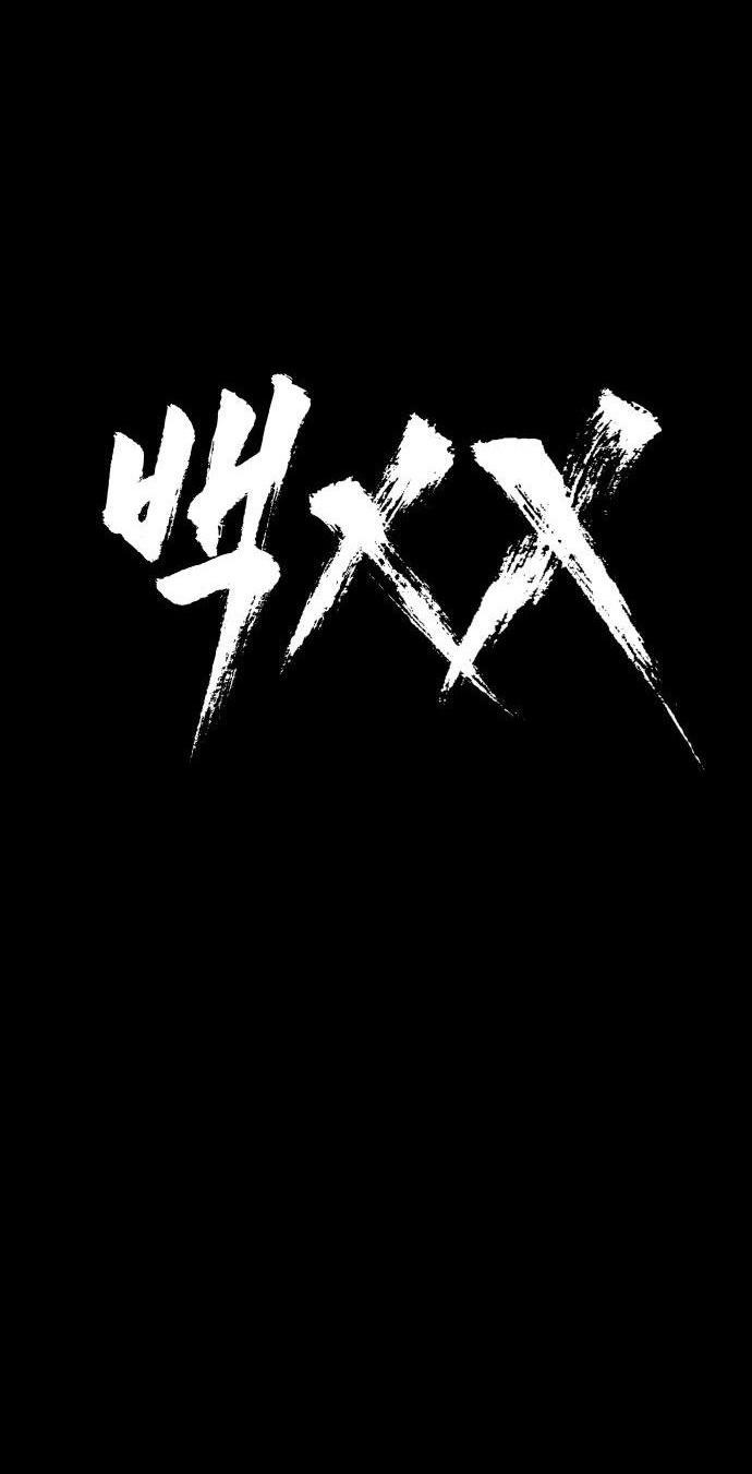 Манга Пэк XX - Глава 71 Страница 53