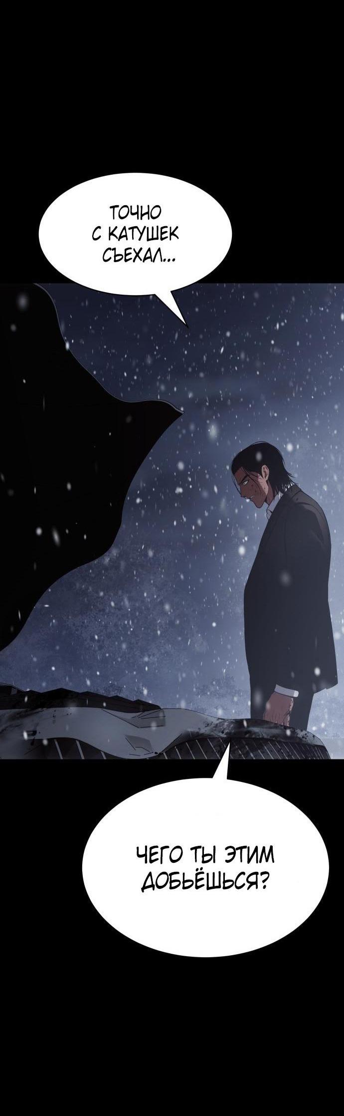 Манга Пэк XX - Глава 71 Страница 18