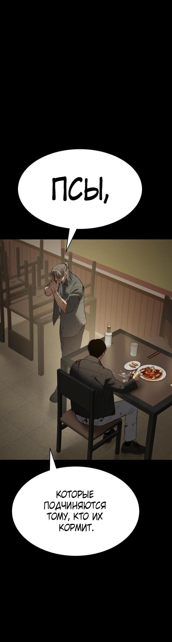 Манга Пэк XX - Глава 71 Страница 86