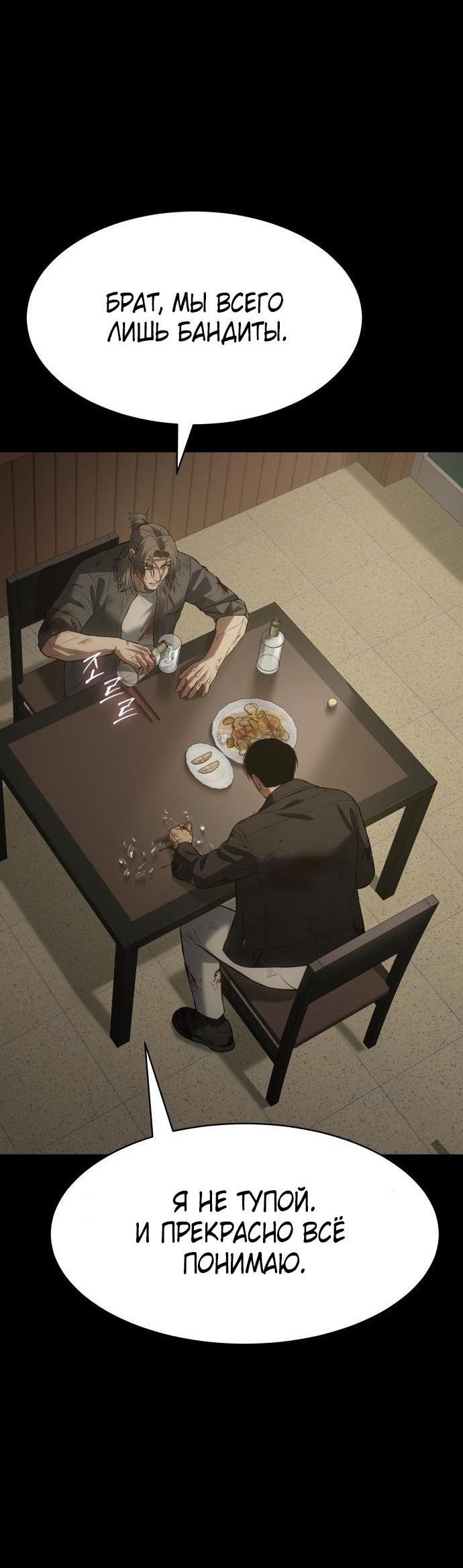 Манга Пэк XX - Глава 71 Страница 79