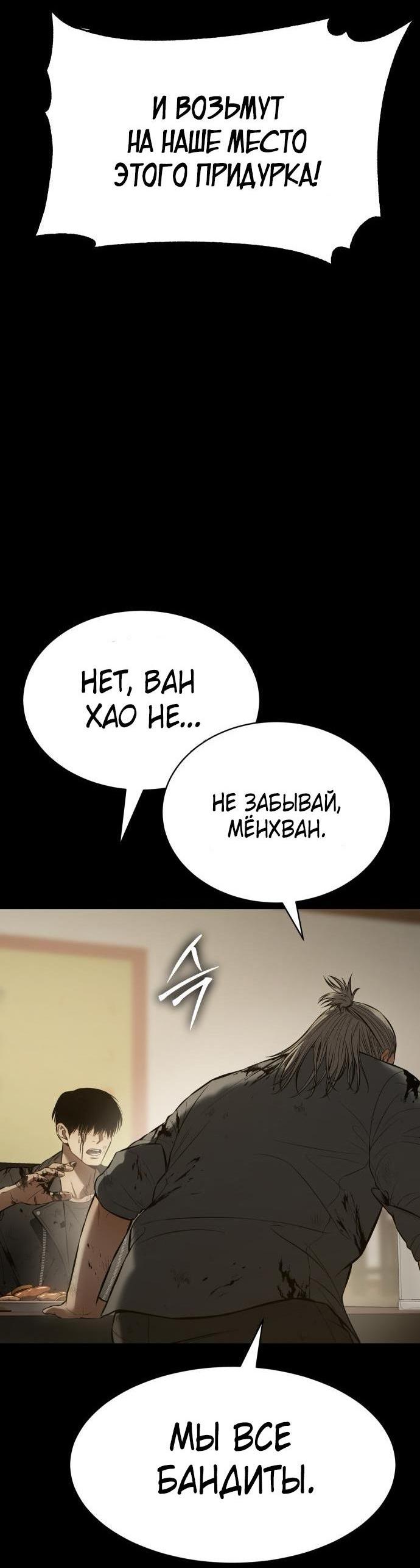 Манга Пэк XX - Глава 71 Страница 85