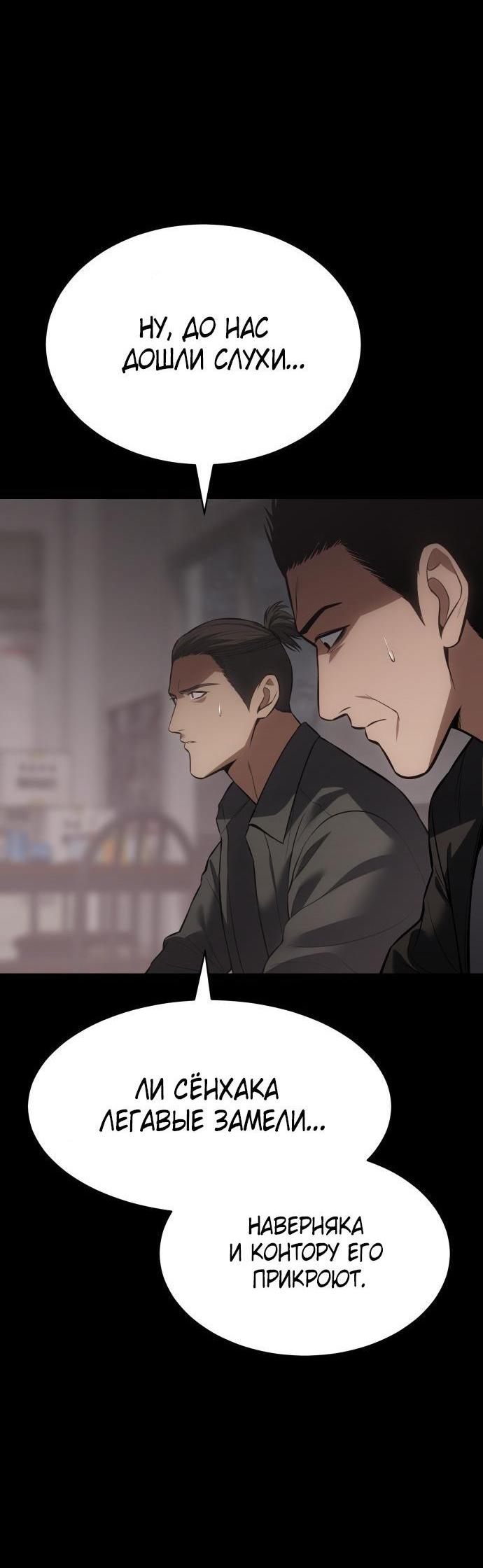 Манга Пэк XX - Глава 71 Страница 58