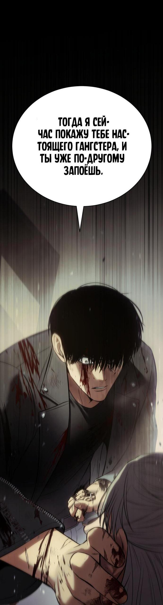 Манга Пэк XX - Глава 71 Страница 111