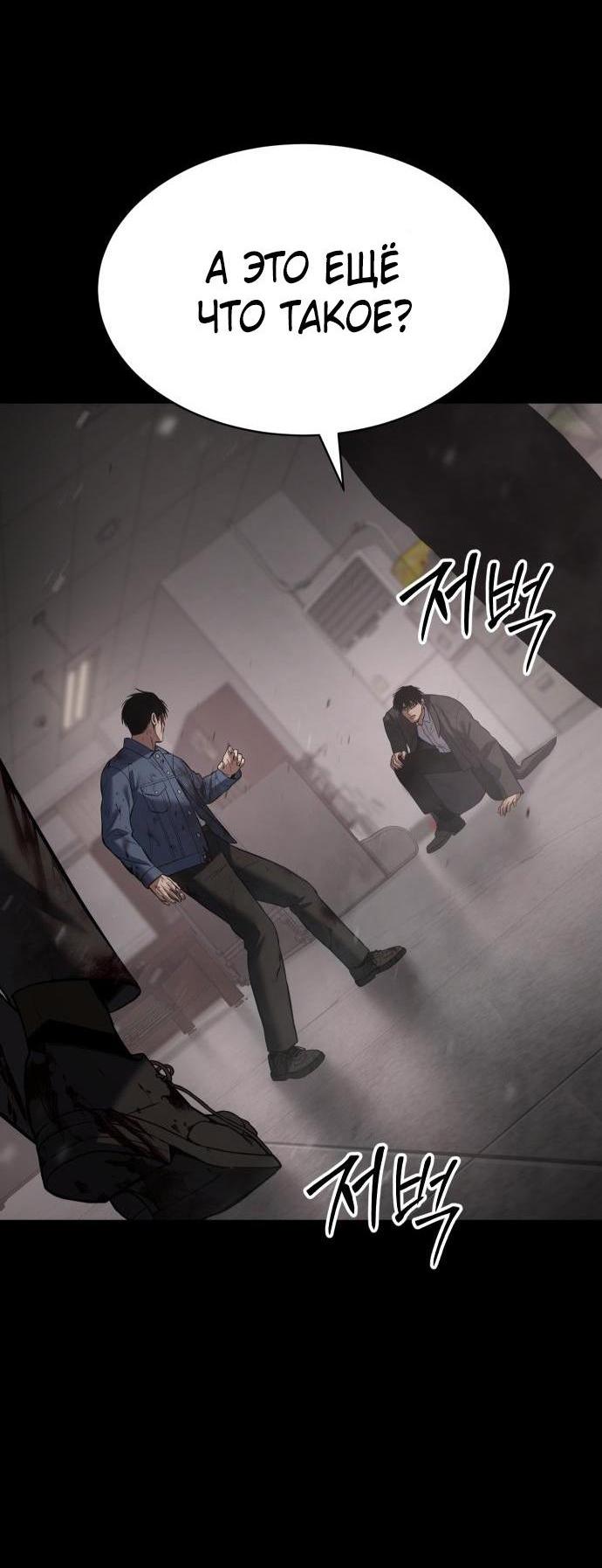 Манга Пэк XX - Глава 71 Страница 66