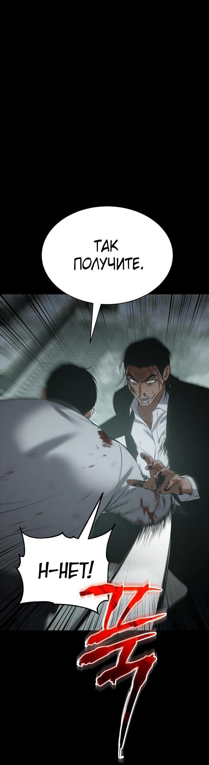 Манга Пэк XX - Глава 71 Страница 35