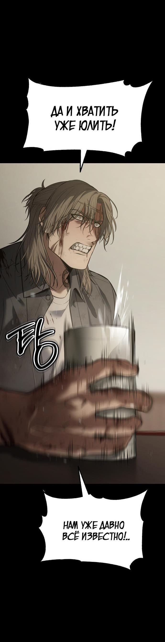 Манга Пэк XX - Глава 71 Страница 81